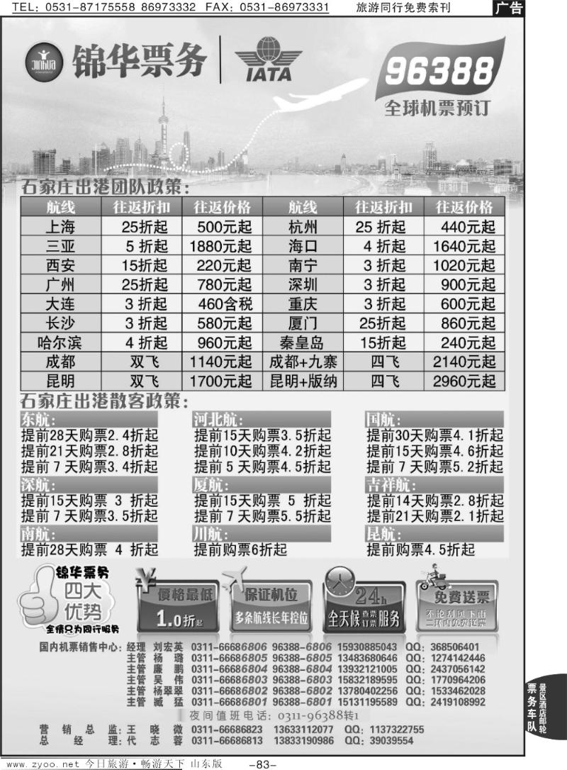83p石家庄锦华票务代理有限公司
