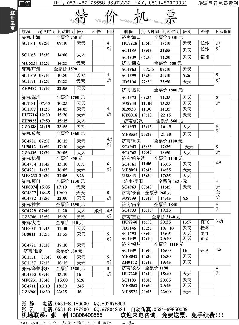 红册扉页18p海口民间假日—票务