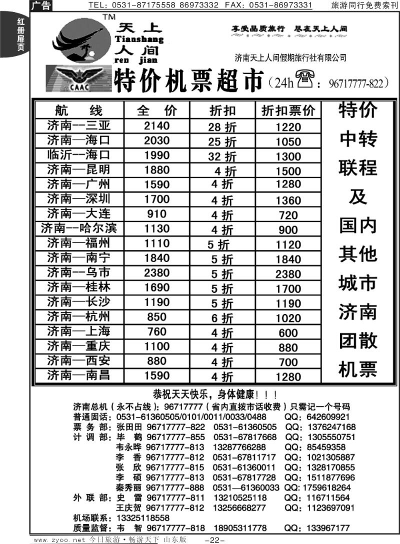 红册扉页22p天上人间—特价机票