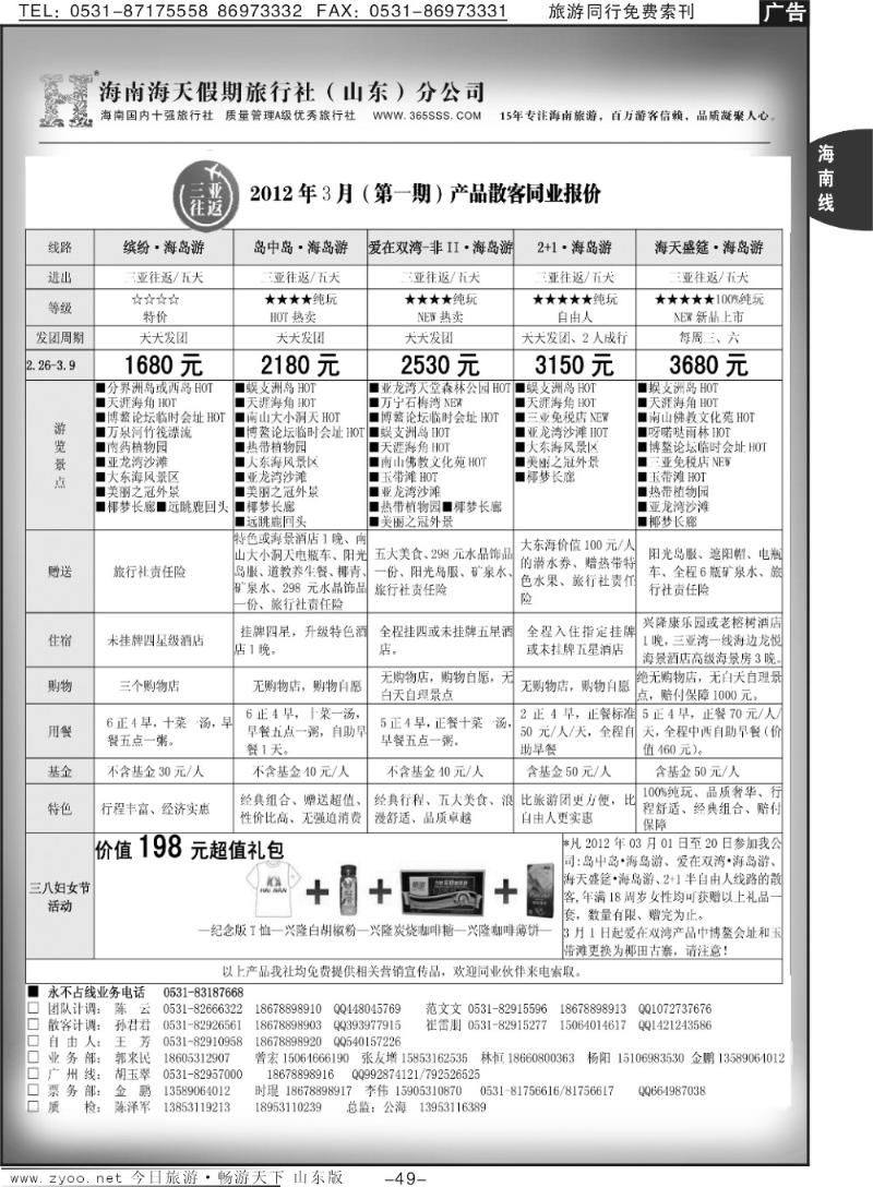 49p海天假期—海南专线