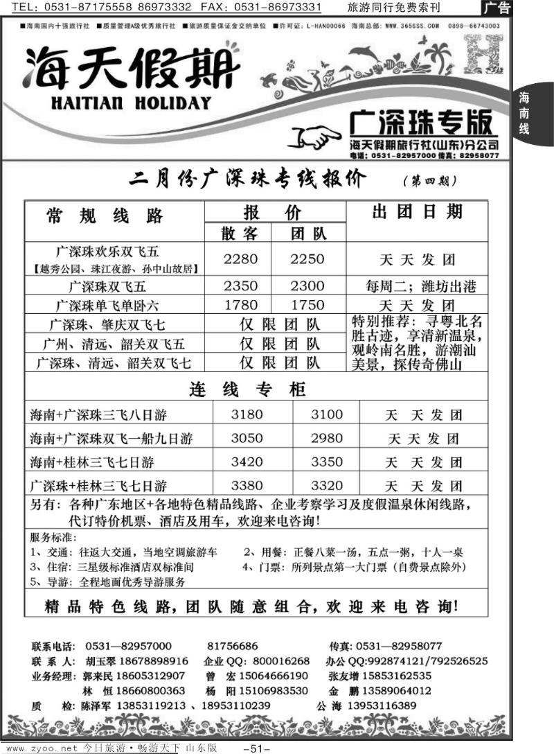 51p海天假期—海南专线