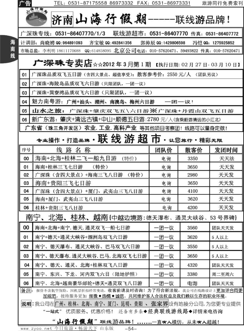 54p山海行假期—海南专线