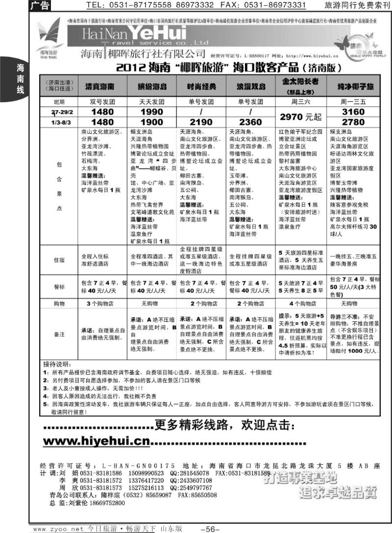 56p海南椰辉旅行社
