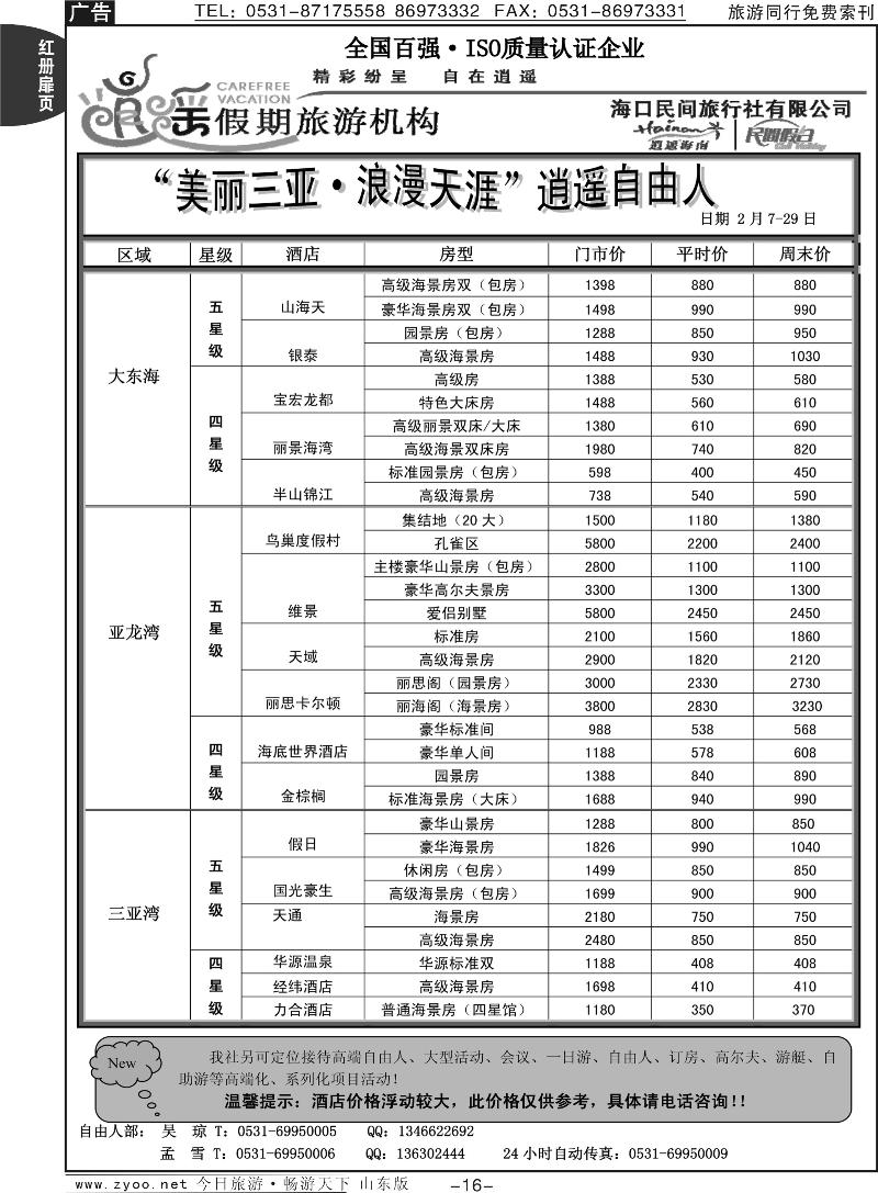 红册扉页16p海口民间假日—三亚