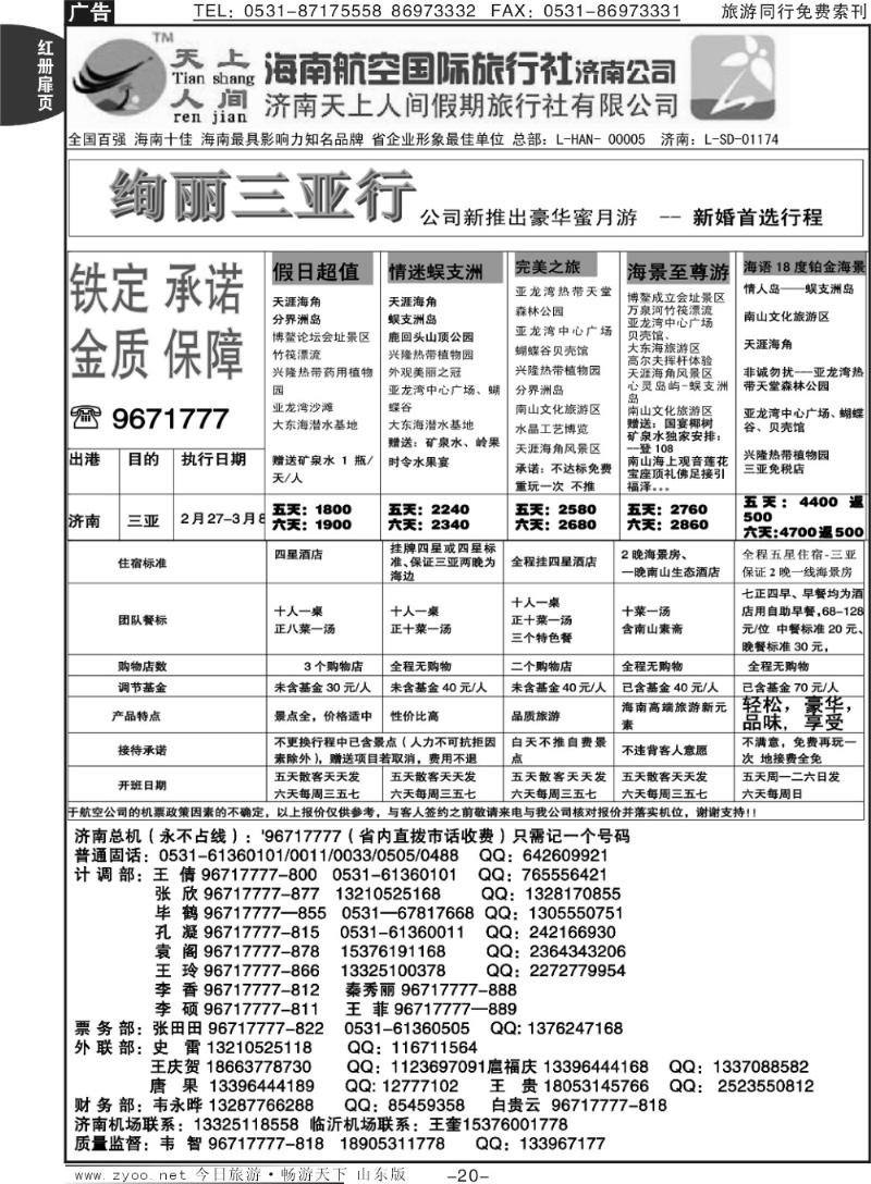 红册扉页20p天上人间—绚丽三亚