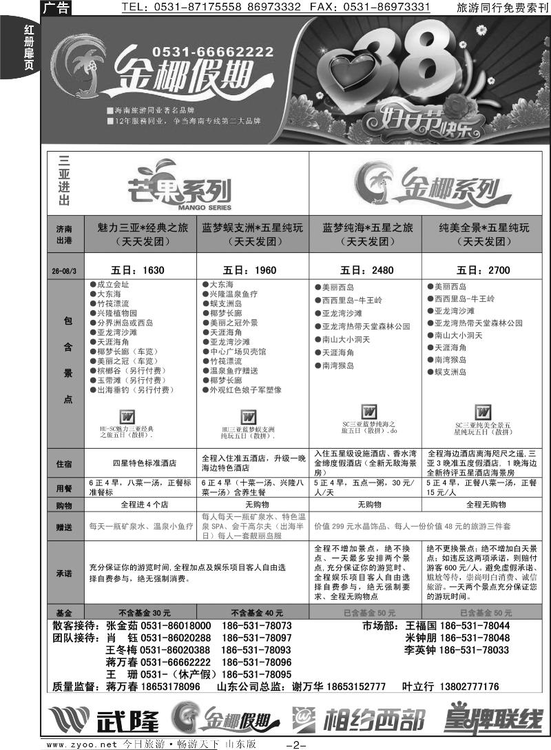红册扉页2p龙行天下金椰假期—海南线