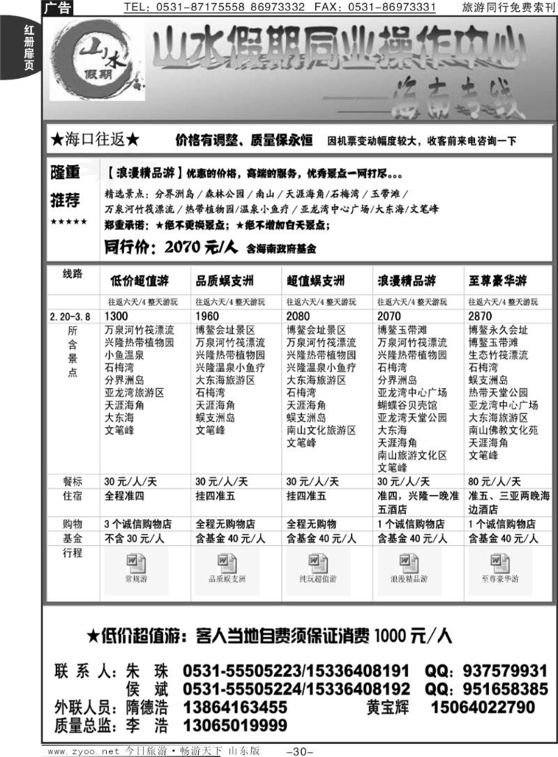 红册扉页30p海南山水假期
