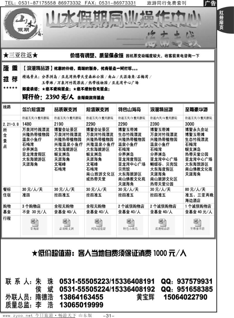 红册扉页31p海南山水假期