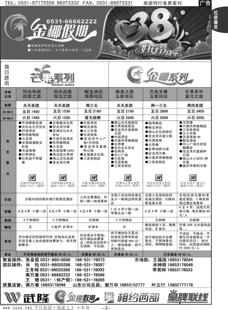 红册扉页3p龙行天下金椰假期—海南线