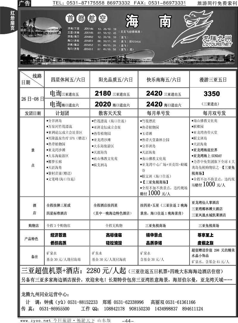 红册扉页44p龙腾九州—海南专线