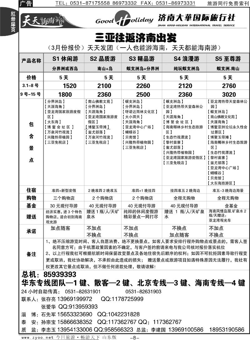 红册扉页8p济南大华国际旅行社—海南专线