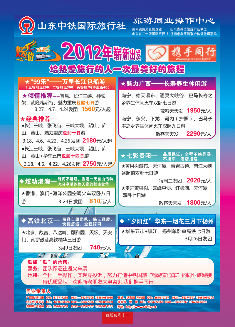 红册前彩11山东中铁国际旅行社最新