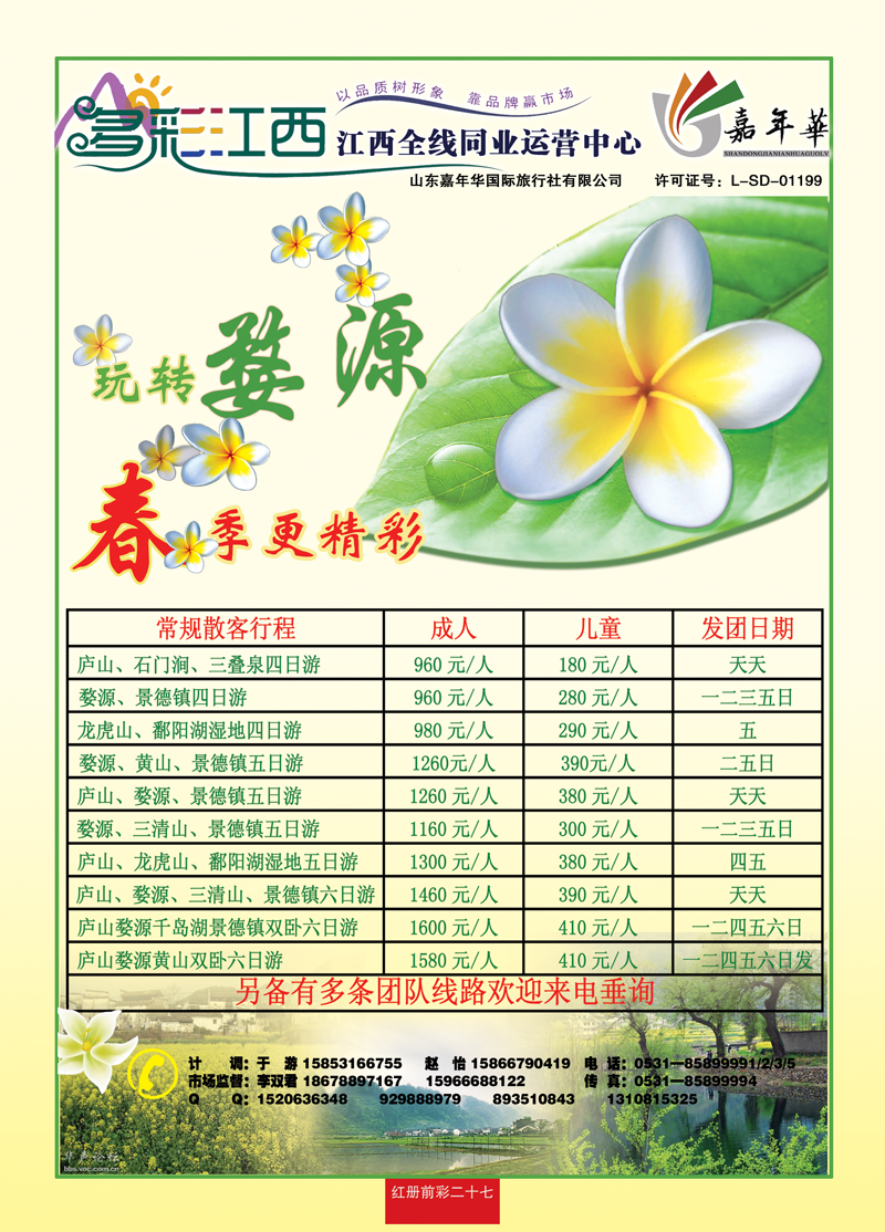 红册前彩27多彩江西