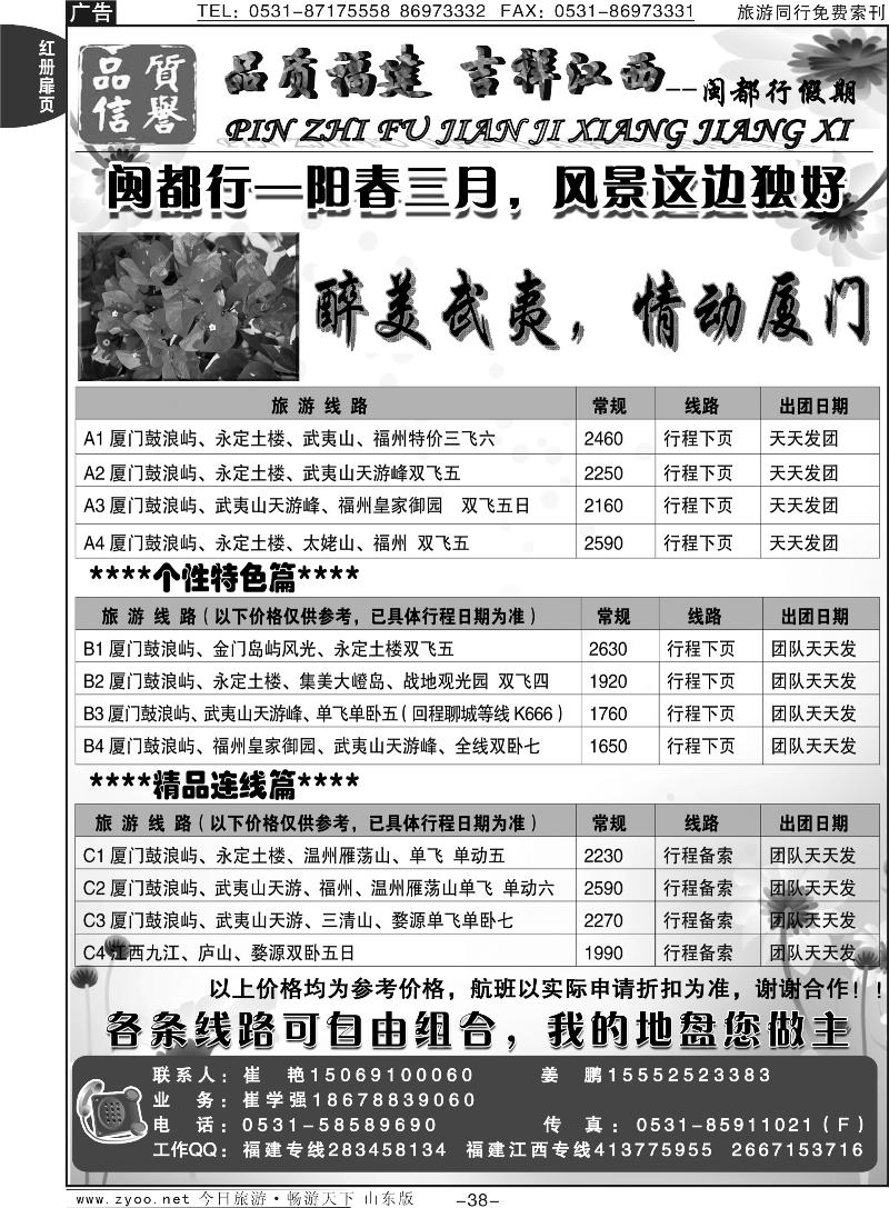 红册扉页38p闽都行假期—江西
