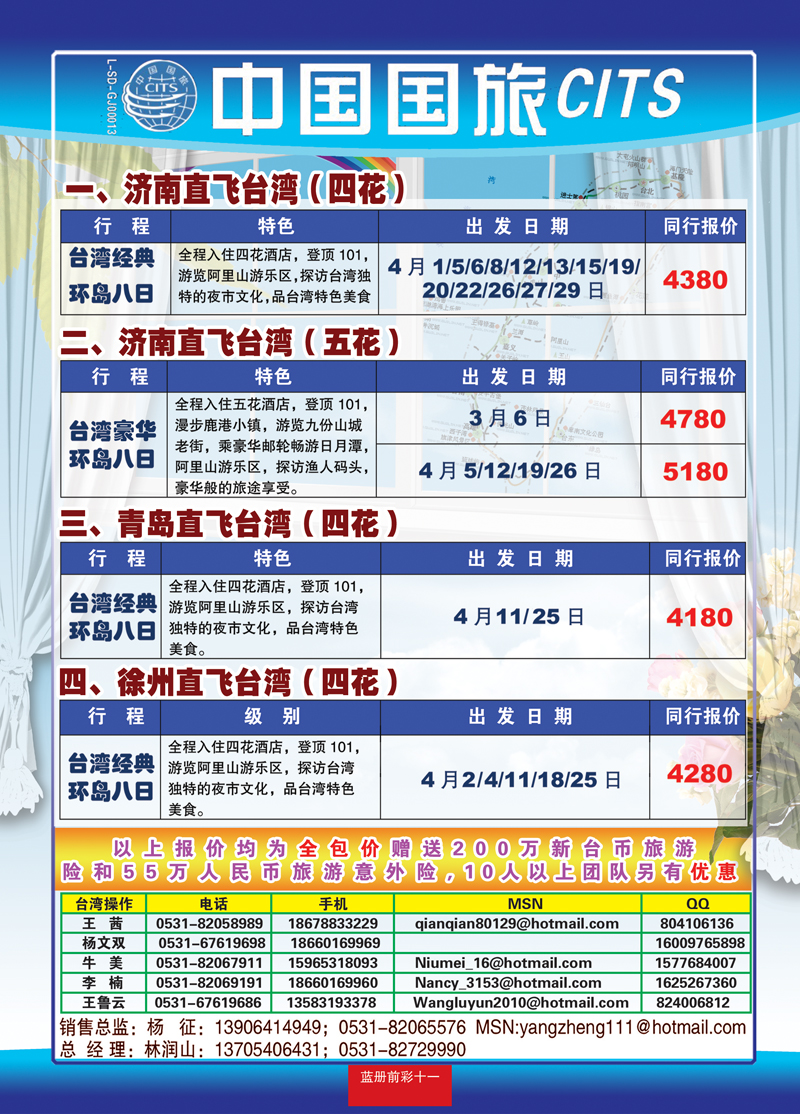 蓝册前彩11中国国旅台湾