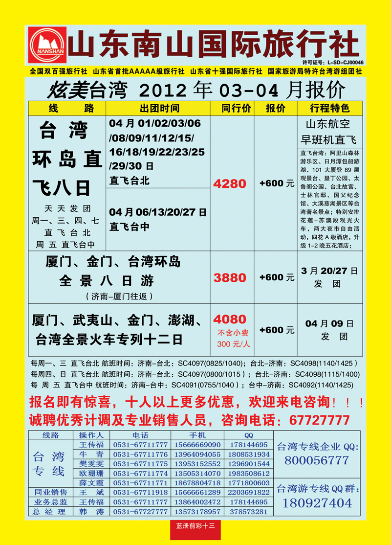 蓝册前彩13山东南山国际旅行社2