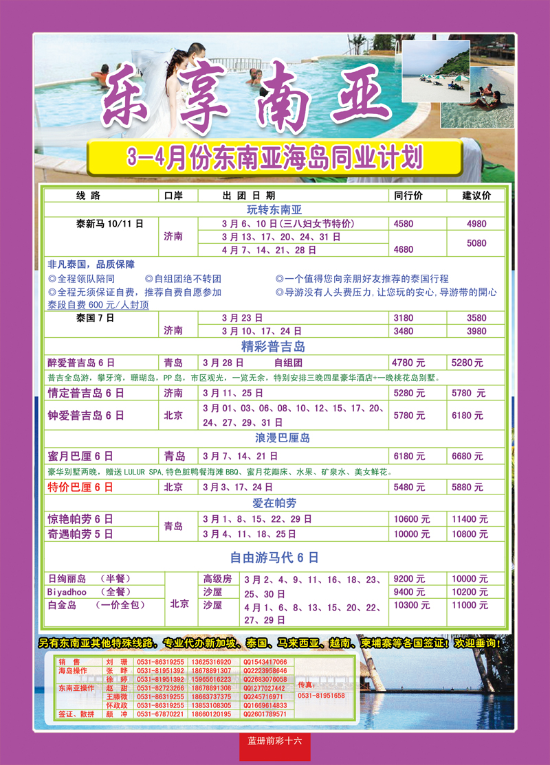 蓝册前彩16嘉华东南亚1