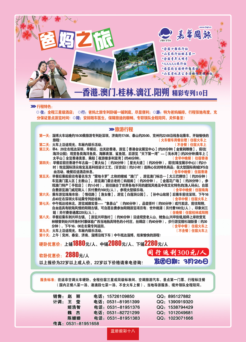 蓝册前彩18嘉华港澳专列4