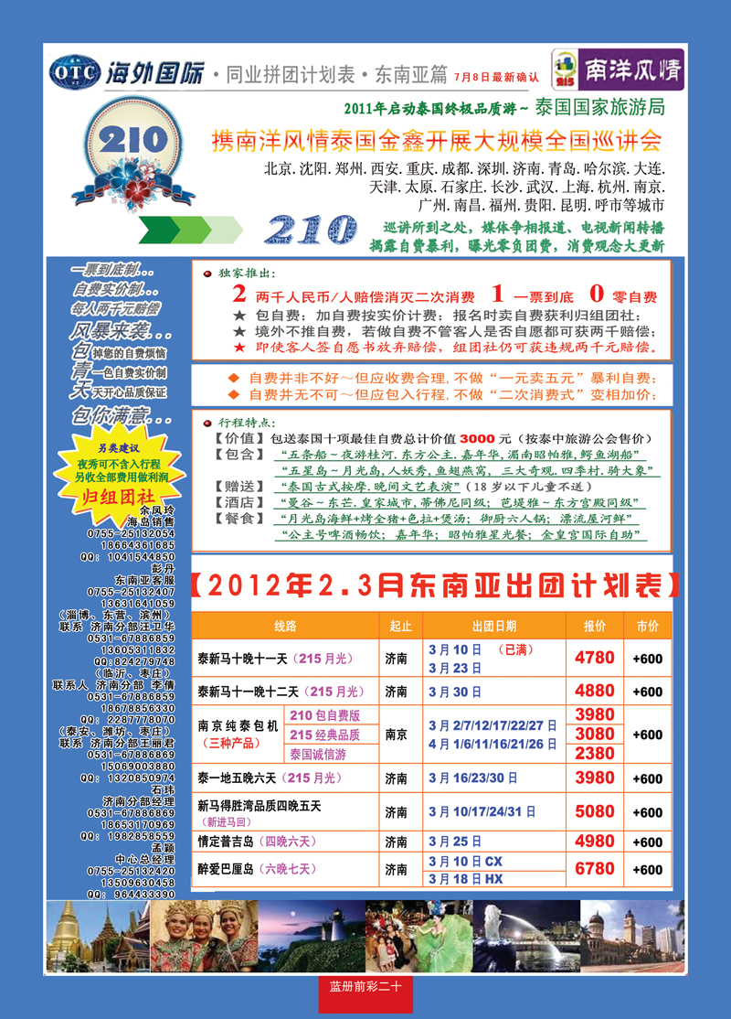 蓝册前彩20海外国际-全国各分公司加盟02
