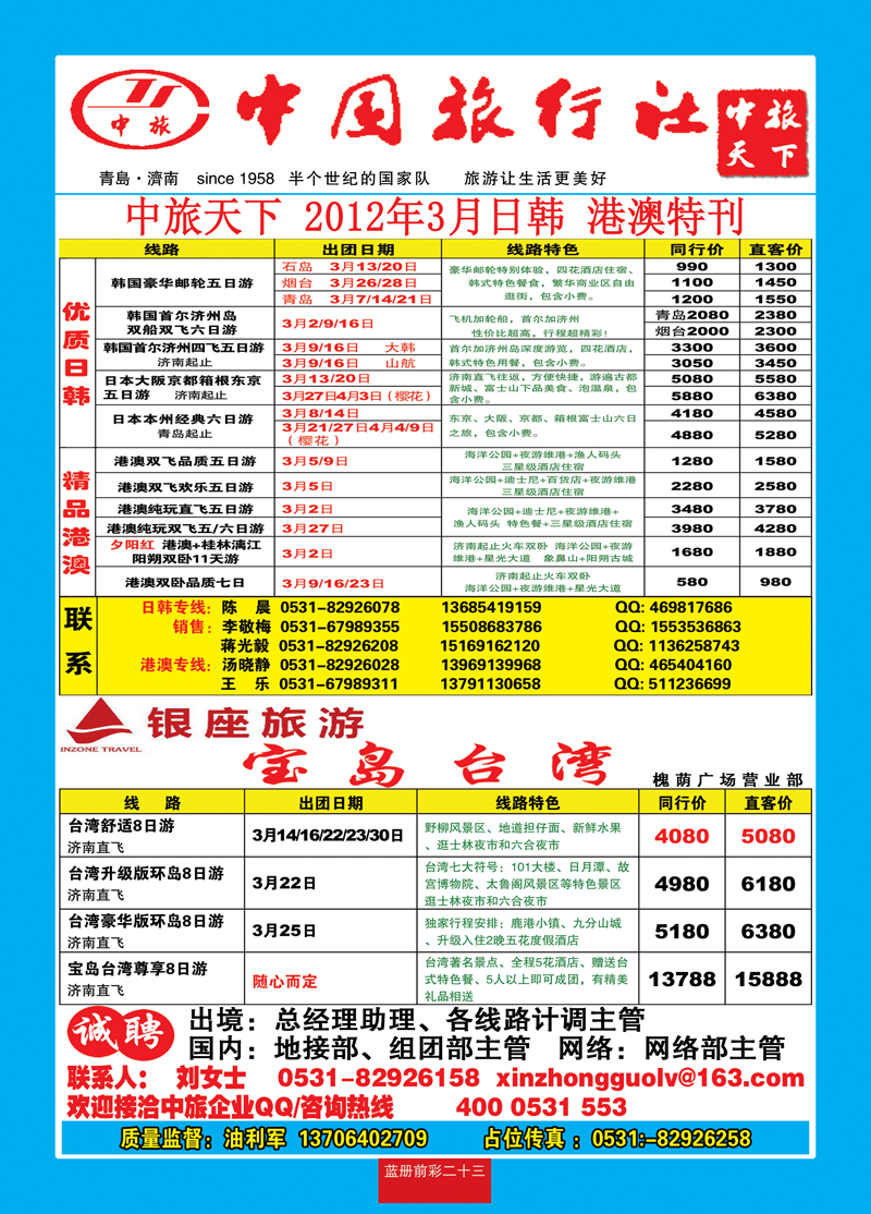 蓝册前彩23中旅天下2日韩 港澳 台湾.