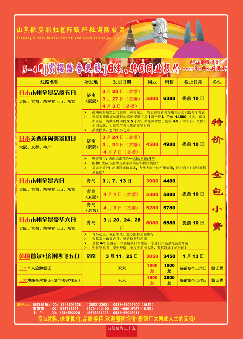 蓝册前彩25彩虹2