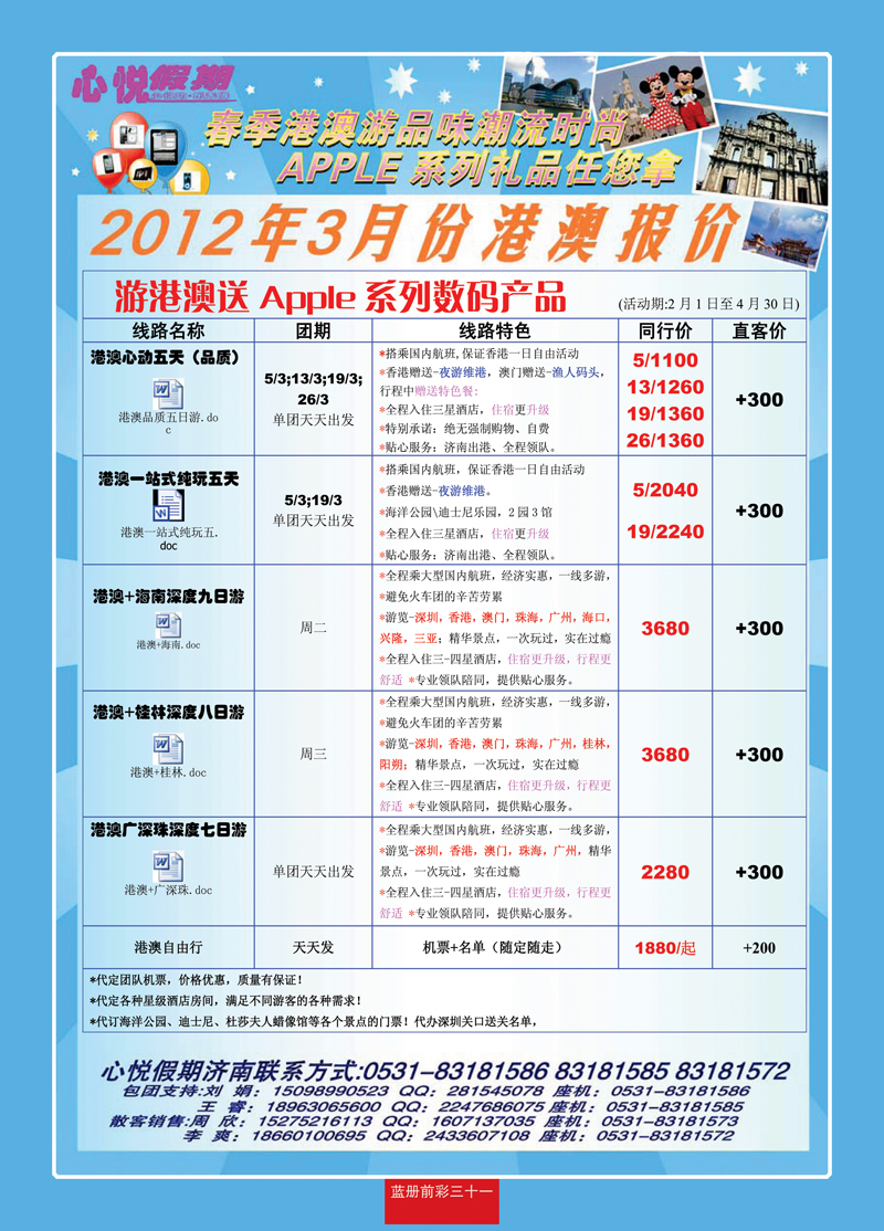 蓝册前彩31心悦假期2