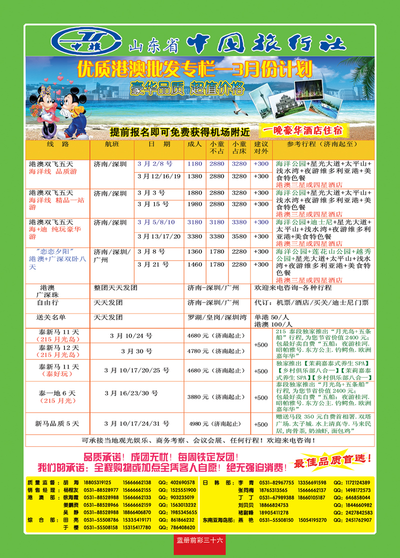 蓝册前彩36中旅港澳02月27