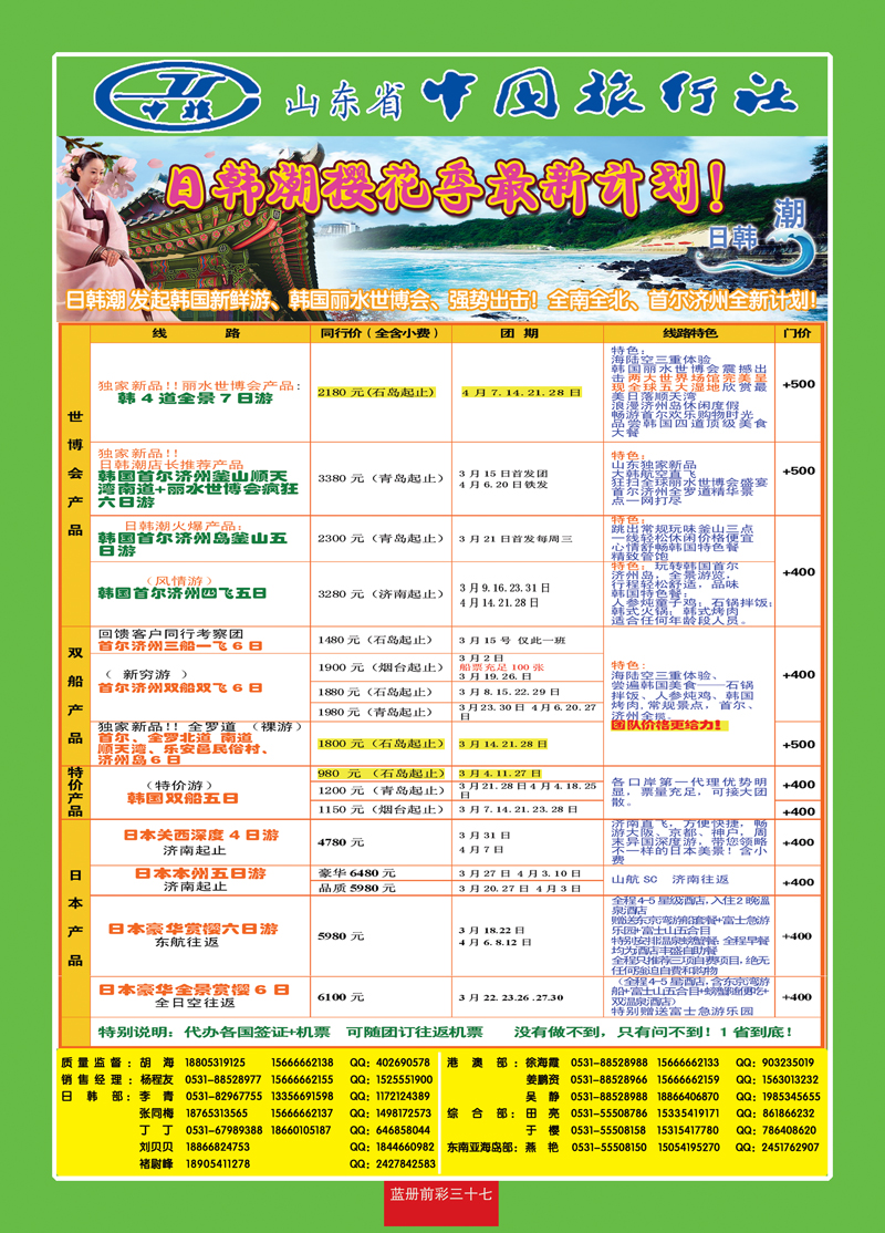 蓝册前彩37中旅日韩02月27