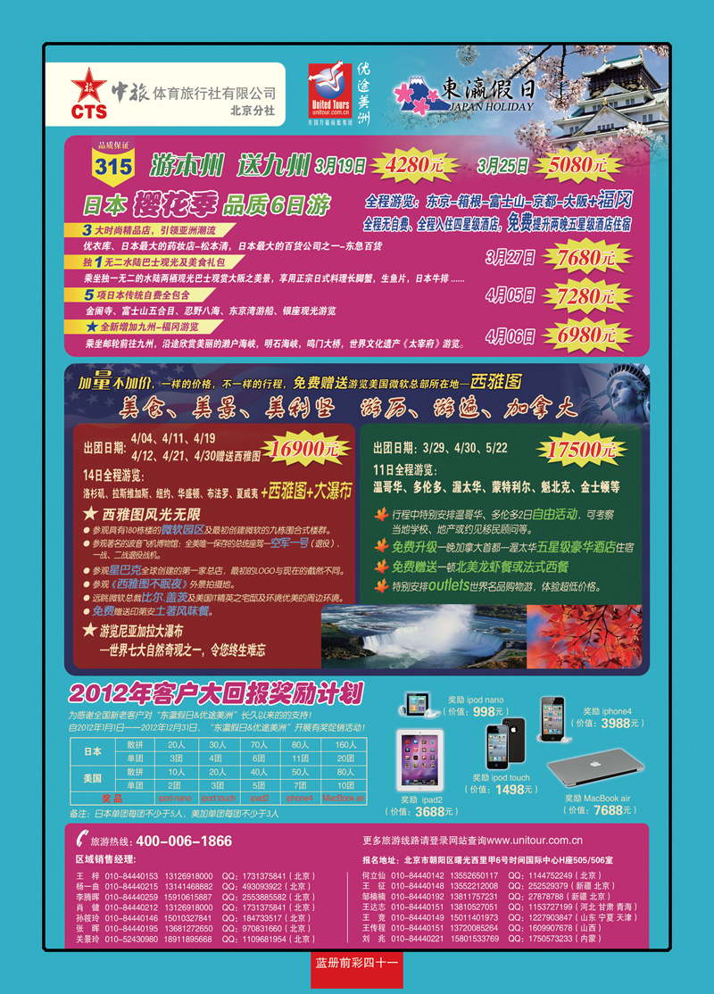 蓝册前彩41东瀛假日