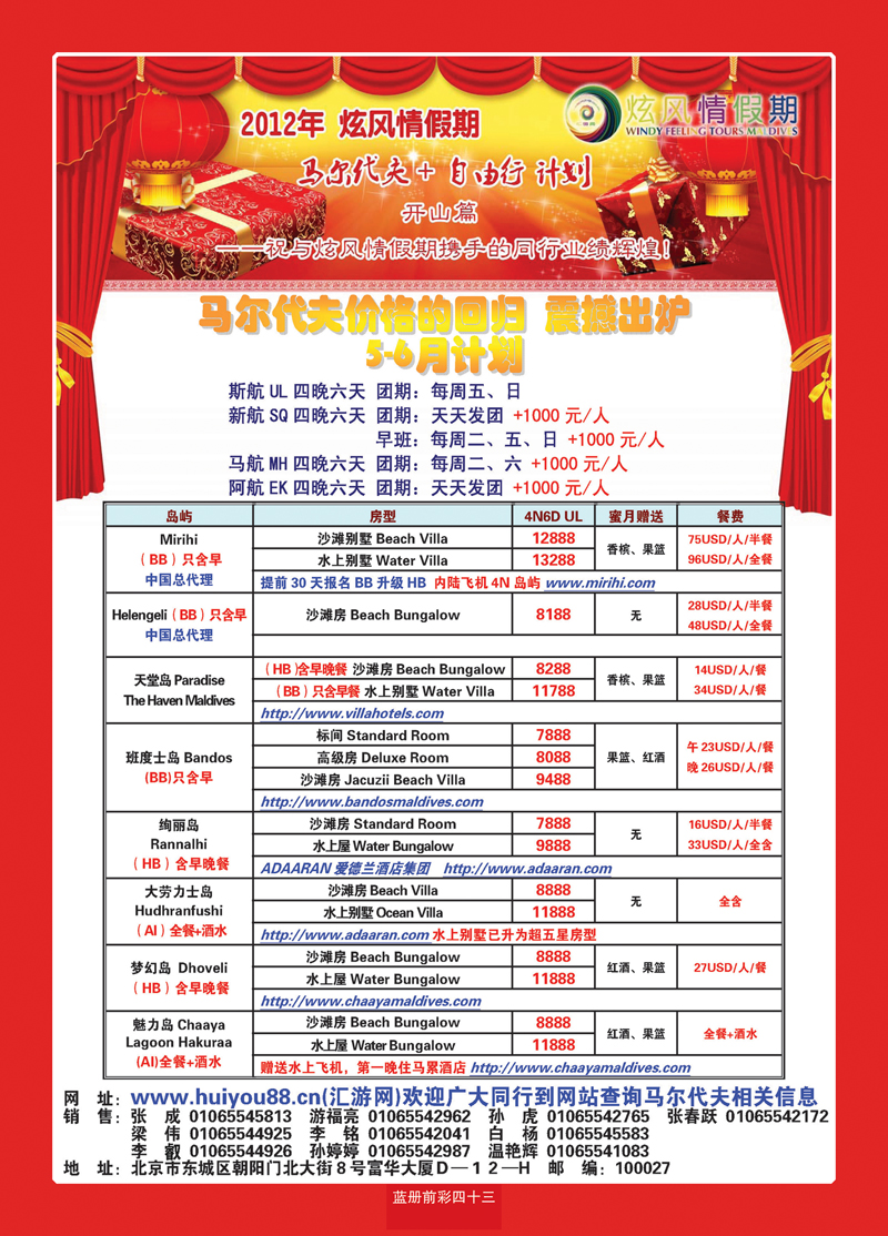 蓝册前彩43炫风情2