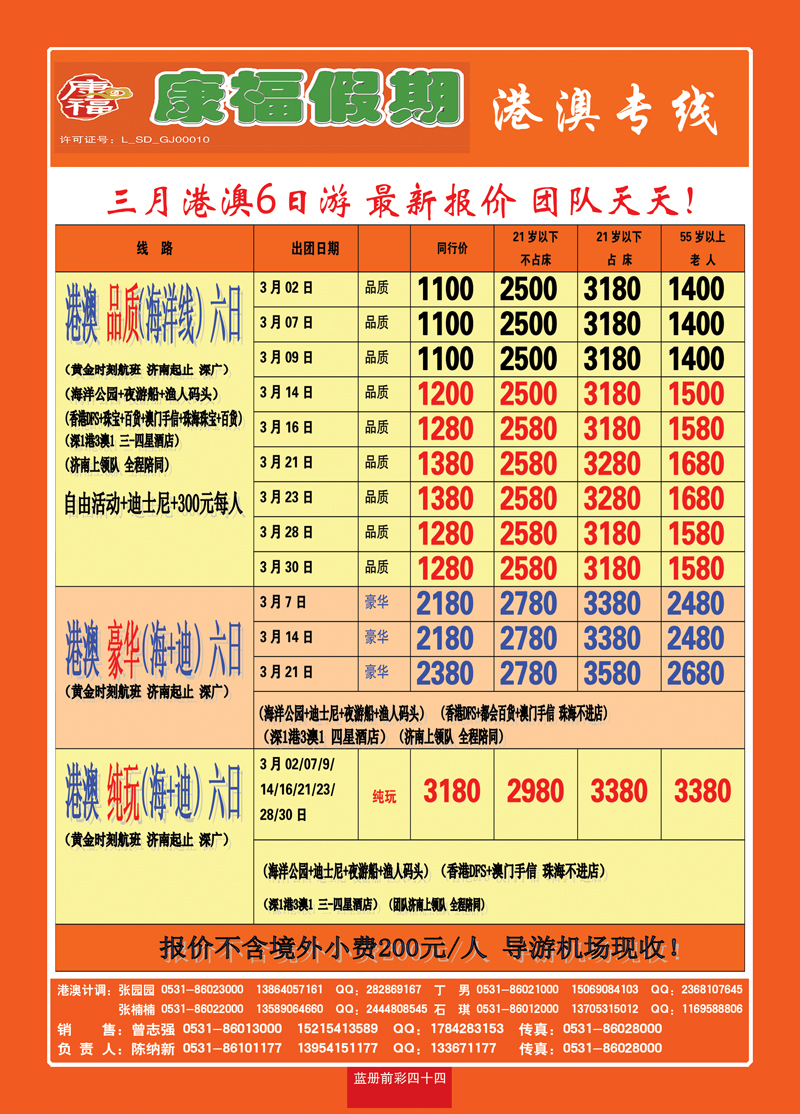 蓝册前彩44康福港澳3