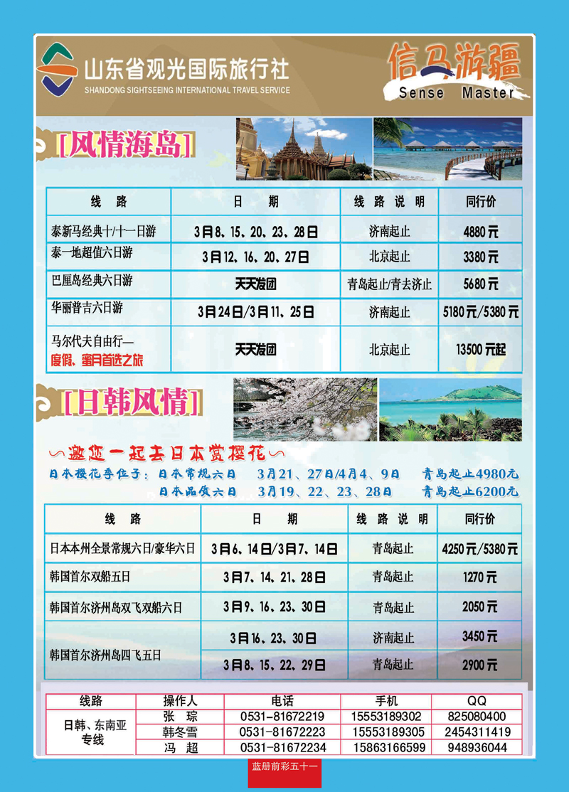 蓝册前彩51观光