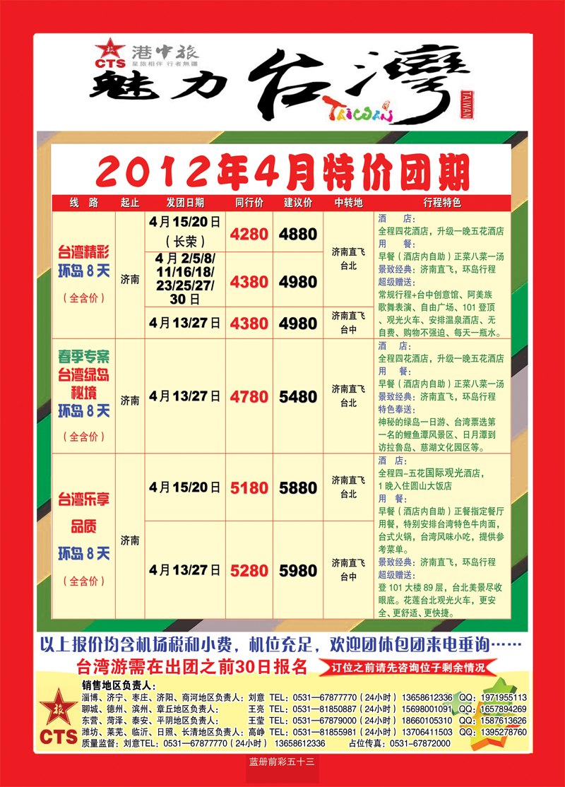 蓝册前彩53港中旅--台湾