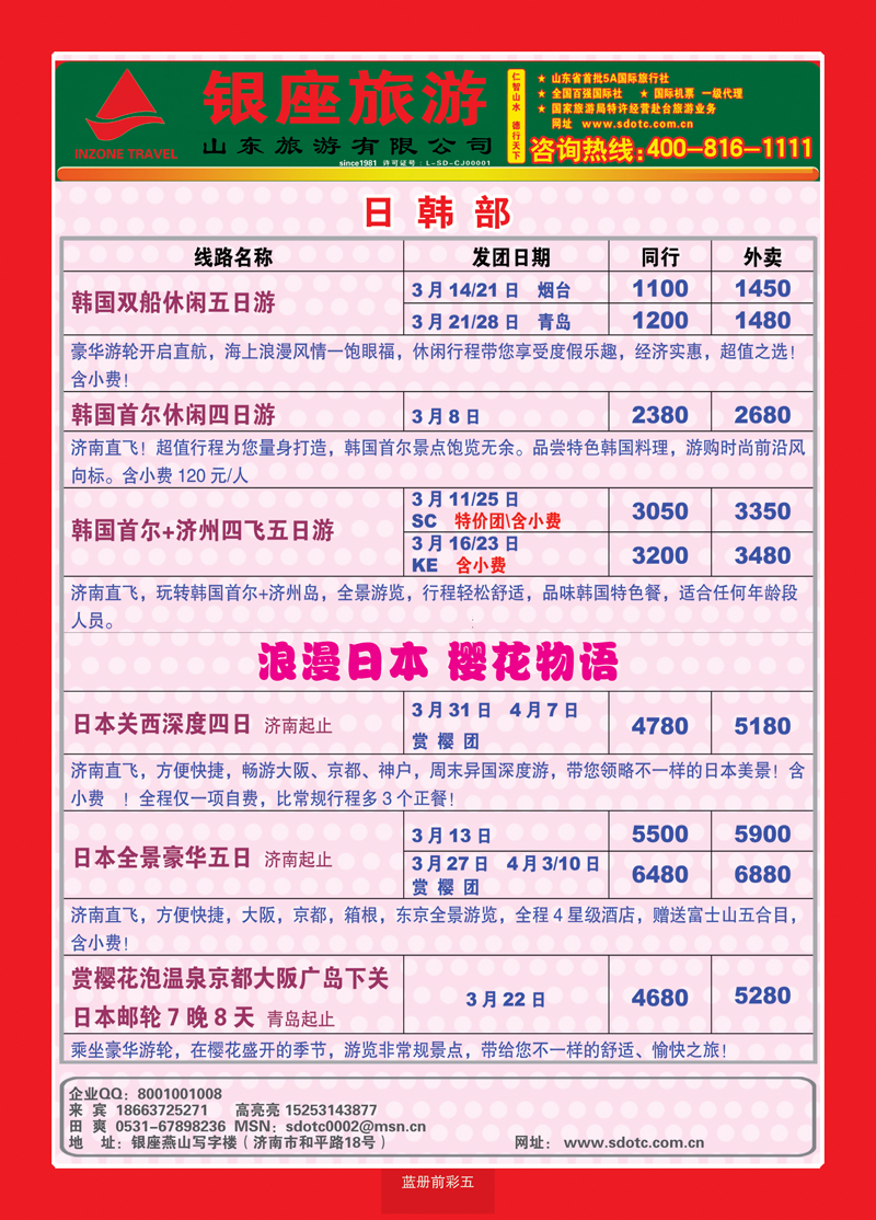 蓝册前彩5山东旅游—山东银座旅游集团3