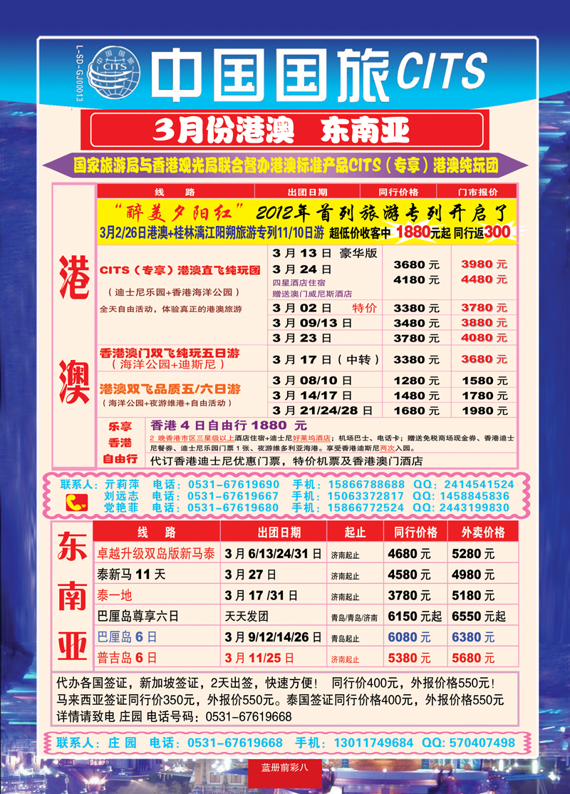 蓝册前彩8中国国旅港澳