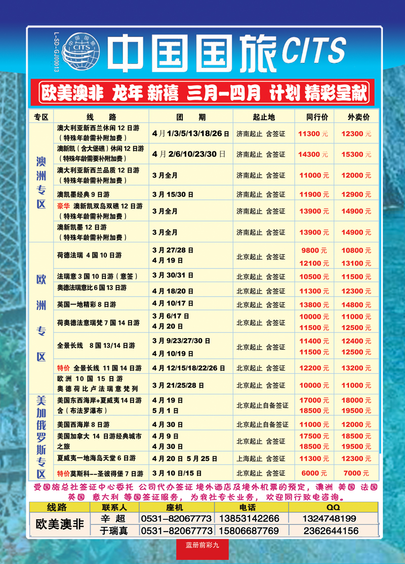 蓝册前彩9中国国旅欧美澳非