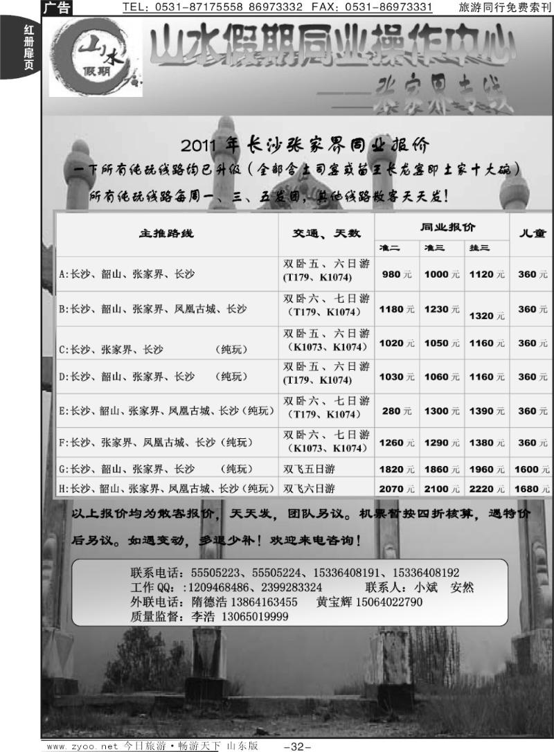 红册扉页32p山水假期张家界专线