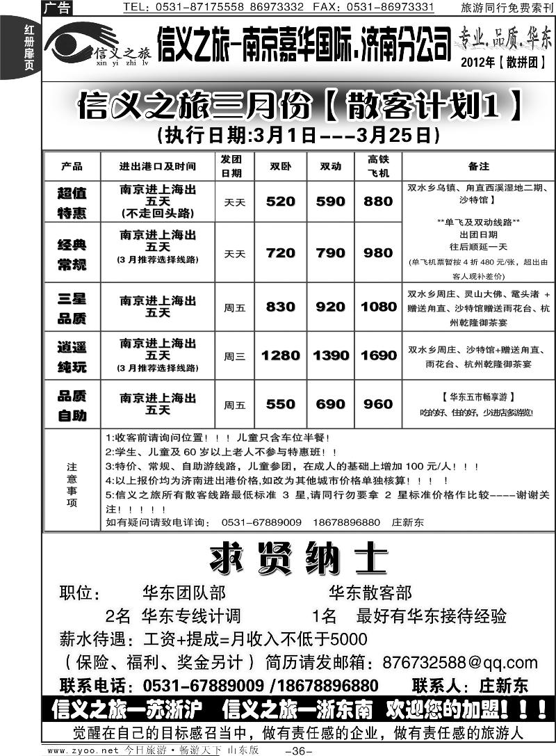 红册扉页36p信义之旅—招聘