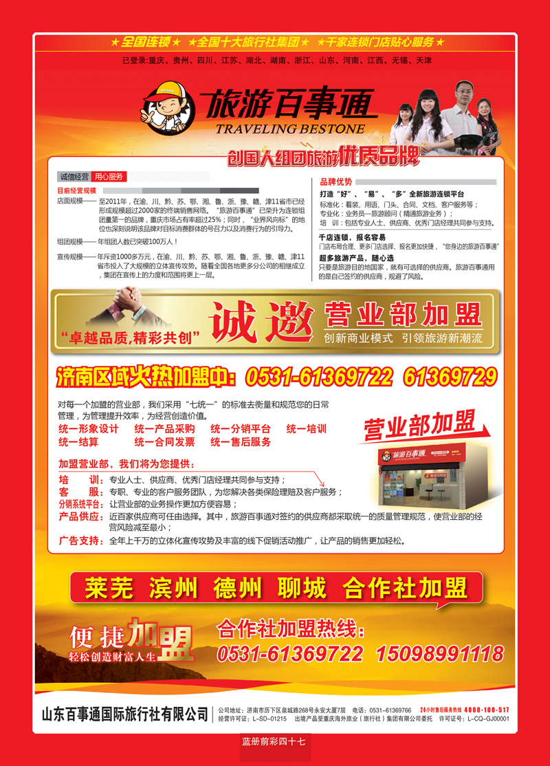 蓝册前彩47旅游百事通