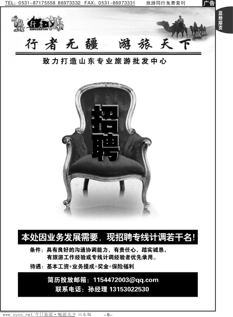 蓝册扉页9p行者游—招聘