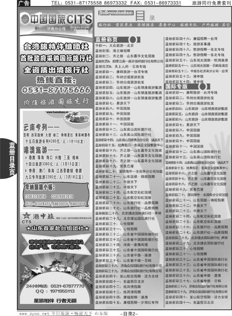 蓝目录页2目录
