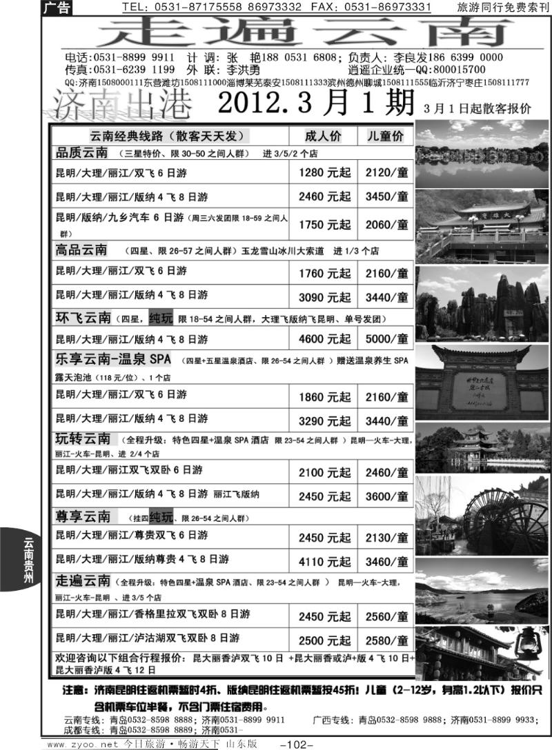 102p走遍云南