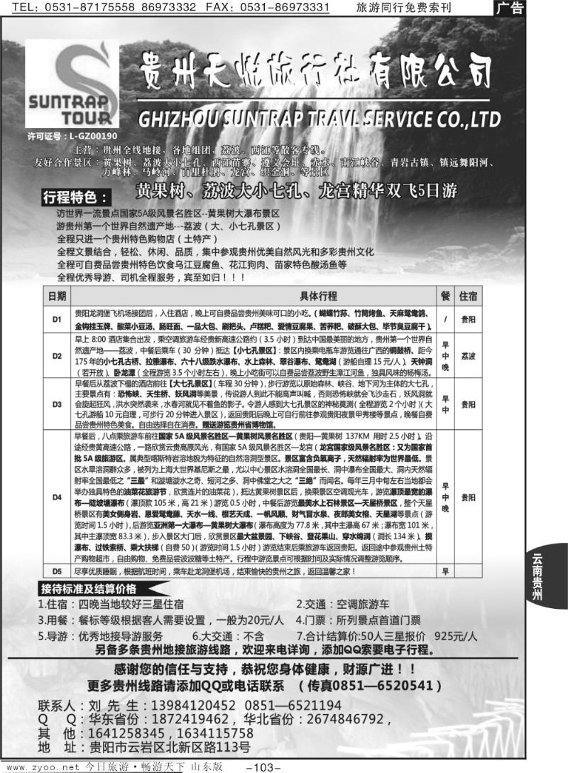 103p安顺黄果树、龙宫油菜花旅游节—贵州天悦