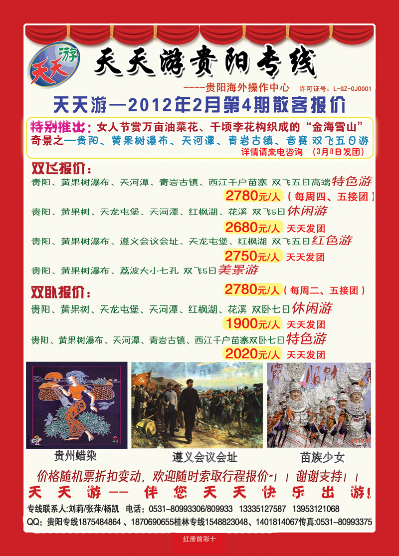 红册前彩10天天游-贵阳专线