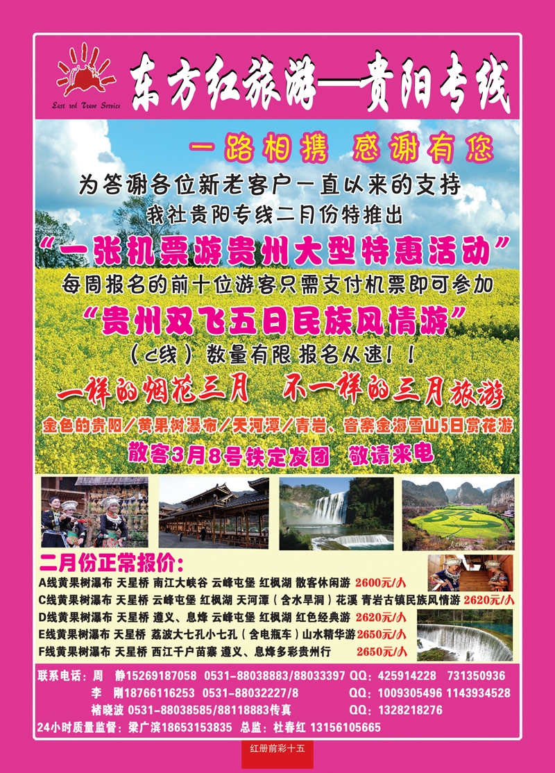红册前彩15东方红贵阳04
