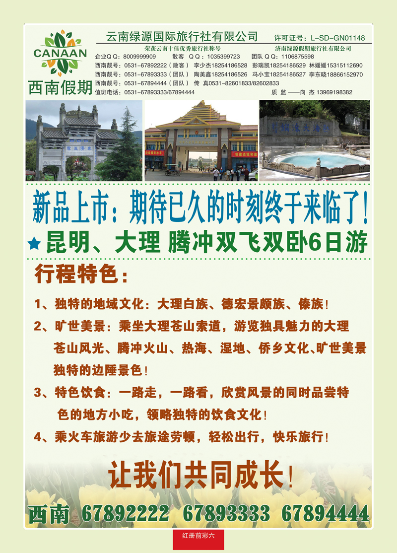 红册前彩6西南假期左页