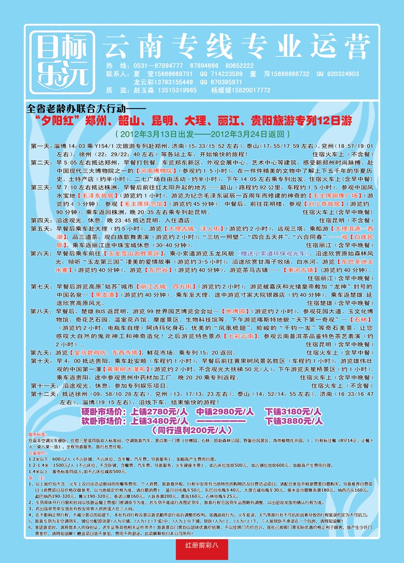 红册前彩8乐沅假期1