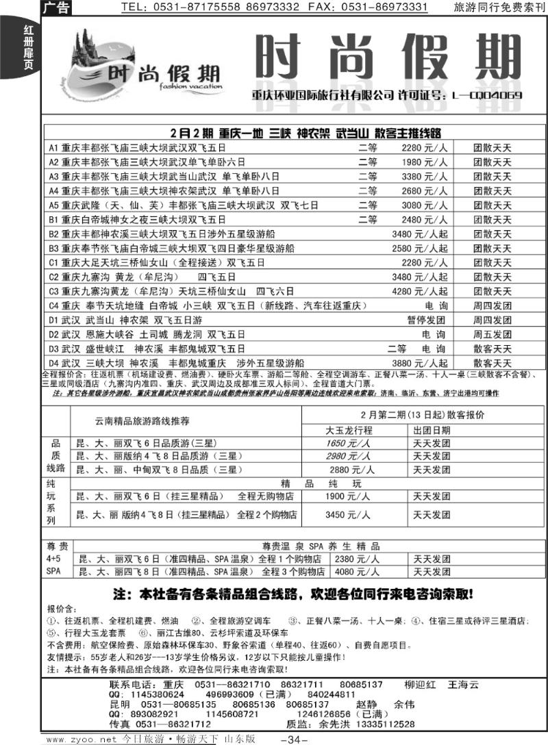 红册扉页34p时尚假期—云南专线