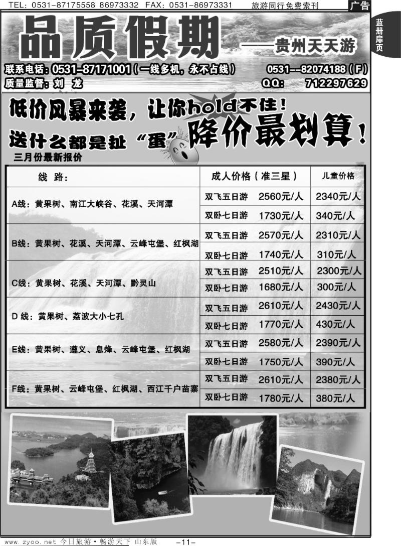 蓝册扉页11p品质假期—贵州天天游