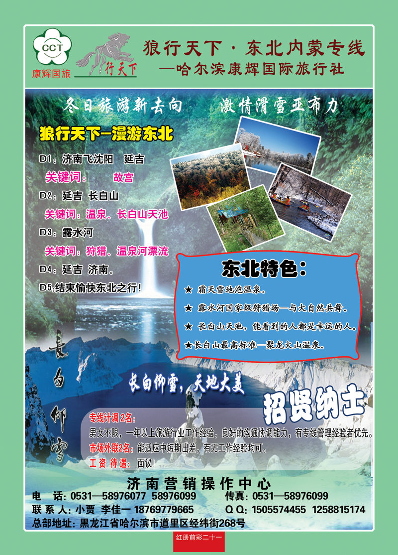 红册前彩21狼行天下—东北，内蒙专线